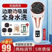 初先 数显双档大马力磨脚器电动修脚器自动吸尘去脚皮神器脚底去老茧修足机去死皮刮脚工具磨皮美足仪 冰川白：顶配双档大马力- 自动吸尘-智能数显