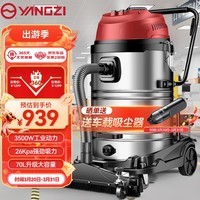 扬子（YANGZI）车载吸尘器商用工业3500W大功率吸尘机工厂推吸版70升