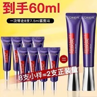 欧莱雅（LOREAL）紫熨斗眼霜女二代全脸淡纹玻尿酸黑眼圈眼袋细纹紧致护肤品礼物女 2代紫熨斗眼霜7.5ml*8支（共60ml