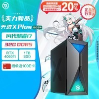 华硕天选X Plus 2024游戏主机台式机畅玩黑悟空(14代i7-14700F 华硕RTX4060Ti 8G显卡 32G DDR5 1TSSD)