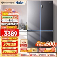 海尔（Haier）冰箱四开门双对开门一级能效双变频539升可嵌入式超薄超大容量风冷无霜家用家电三挡变温以旧换新 539L+健康黑金净化+WiFi智控+24年新品