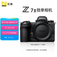 尼康（Nikon）Z 7II（Z7 2/Z72）全画幅微单机身 微单机身（约4,575万有效像素 5轴防抖） 