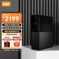 西部数据（WD）12TB 移动硬盘 USB3.0 桌面存储 My Book 3.5英寸 大容量 机械硬盘 移动台式企业级办公 加密备份