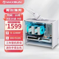 铭瑄i5 13490F/RTX4060TI/12400F瑷珈迷你ITX台式组装电脑主机吃鸡LOL电竞游戏直播设计渲染DIY整机 12400F丨准系统丨16G+512G丨配置一