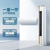 美的（Midea）小户型精选 套购一站式 锐云2代空调套装 （1.5匹酷省电一级+3匹锐云）