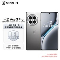 一加 Ace 3 Pro 12GB+256GB 钛空镜银 第三代骁龙 8 旗舰芯片 6100mAh 冰川电池 AI智能游戏手机