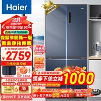 海尔（Haier）冰箱四开门501升十字门家用超薄智能双变频大容量三档变温空间一级能效电冰箱 501L星石蓝+母婴专属空间+黑金净化