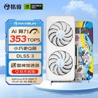 铭瑄（MAXSUN）GeForce RTX 4060 Ti iCraft OC 8G 瑷珈X2 DLSS 3 电竞游戏设计AI智能电脑显卡 