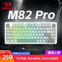 红龙（REDRAGON）M82 Pro 有线电竞磁轴键盘 Gasket结构8K回报率热插拔支持RT网页驱动 客制化机械有线键盘-薄荷绿