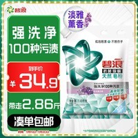 碧浪洗衣粉2.86斤除菌去渍持久留香皂粉大袋批发家庭装深层去污薰衣草