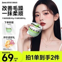 Befe牛油果发膜护发素 修复干枯毛躁受损烫染保湿滋养柔顺（290g）