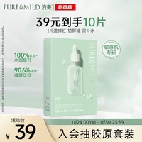 泊美油橄榄维生素原B5舒缓保湿精华面膜 10片装 送女友 节日礼物