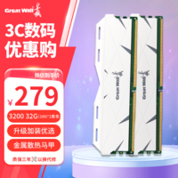 长城（Great Wall）DDR4台式机内存条8GB/16GB/32GB 电竞马甲条 DDR5 6000 适配黑神话悟空 AI电脑配件 DDR4 3200 32G【16G*2套条】