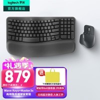 罗技（Logitech）Wave Keys人体工学键盘 无线蓝牙键盘办公平板ipad键盘Mac电脑笔记本薄膜键盘 双模带掌托倾角支架 Wave Keys+Master3s【黑色套装】