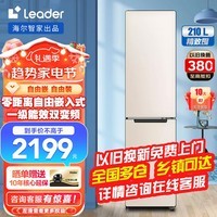 Leader海尔智家出品210L冰箱两门双门 零距离自由嵌入式超薄家用租房小型迷你电冰箱一级变频风冷无霜 【丝绸米白色】210L零嵌可拼接