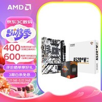 AMD 锐龙 CPU处理器 搭主板套装 主板CPU套装 板U套装 昂达A520+W R5 5500(散片)套装