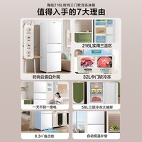 海信（Hisense）冰箱三开门小型 家用电冰箱 216升三门租房用小户型BCD-216YK1F节能省电白色【207升级款】