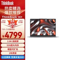 ThinkPad联想笔记本电脑ThinkBook 14+ 锐龙版 14英寸标压便携轻薄办公本 R7-7735H 32G 512G 2.8K 90Hz