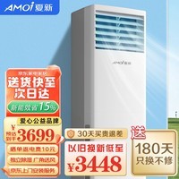 【手慢无】amoi夏新空调3699元入手!