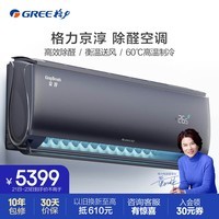 格力（GREE）1.5匹 京淳 除甲醛 空调空气净化器一体机 壁挂式卧室空调挂机 格力空调KFR-35GW/NhCf1BGj