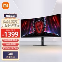 小米Redmi 34英寸电竞显示器G34WQ WQHD曲面带鱼屏 180Hz刷新率 95%DCI-P3 广色域 带鱼屏显示器显示屏