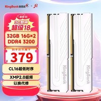 金百达（KINGBANK）32GB(16GBX2)套装 DDR4 3200 台式机内存条 银爵 C16 适配黑神话悟空