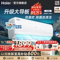 海尔（Haier）空调 静悦 大一匹/1.5匹变频冷暖新能效 家用卧室壁挂式挂机 防直吹 自清洁 WIFI智控 以旧换新 1.5匹 三级能效 升级大导板+防直吹+自清洁