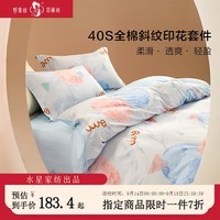 百丽丝水星家纺出品三四件套全棉印花透气纯棉套件学生宿舍家用床单被套 全棉印花套件 120cm×200cm