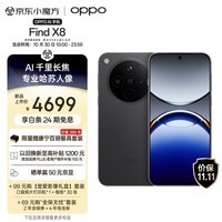 OPPO Find X8 12GB+512GB 星野黑 无影抓拍 超轻薄直屏 天玑9400 AI一键问屏 5630mAh冰川电池 5G 手机