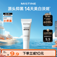 Mistine（蜜丝婷）光感臻白淡斑精华液 5ml