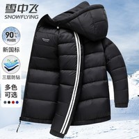 雪中飞90鸭绒轻薄羽绒服男女同款连帽秋冬保暖情侣时尚外套男175