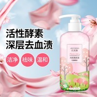 洁芙朗（JAFFRONG）内衣裤洗衣液300ml 生理期专用除螨去血渍污渍异味清洗剂清洗液