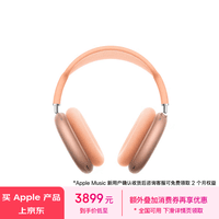 Apple/苹果 AirPods Max (USB-C) 橙色 无线蓝牙耳机 主动降噪耳机 头戴式耳机