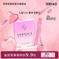 范思哲（VERSACE）香水1ml 试香(星品随机）