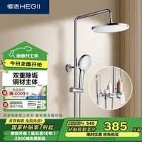 恒洁(HEGII)淋浴花洒套装 铜合金主体智能自动除垢手持花洒全套HMF950-333B