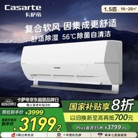 卡萨帝（Casarte）1.5匹 星云 复合软风 舒适除湿 空调挂机一级能效 智能变频CAS3516BAC(81)U1国家补贴20%
