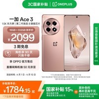 一加 Ace 3 16GB+512GB 鸣沙金 第二代骁龙 8 旗舰芯片 OPPO AI手机 国家补贴 5G游戏智能手机
