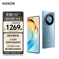 荣耀X50 第一代骁龙6芯片 1.5K超清护眼硬核曲屏 5800mAh超耐久大电池 5G手机 8GB+128GB 勃朗蓝