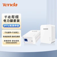腾达（Tenda）PH3 1000M 千兆有线电力猫套装 穿墙宝 支持IPTV 搭配无线路由器使用