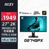 微星（MSI）27英寸 2K 240Hz HDR400 ADS Pro面板 1ms(GTG) 65W TYPE-C 98%DCI-P3 游戏电竞显示器屏 G274QPX