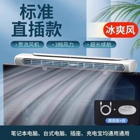 普拉扎挂屏立式两用桌面风扇电脑挂屏幕办公室桌面小型空调制冷usb充电无叶风扇夹立式迷你台式超 冰川白标准直插款冰爽空调飓风超 4000mAh