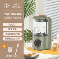 荣事达（Royalstar）破壁机家用小型全自动新款静低音免煮豆浆机榨汁料理机一体 625A豆蔻绿【12叶刀 细腻搅打】 1.5L