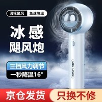 煦凛小风扇随身续航久 静音手持小风扇便捷式可充电迷你随身小型usb风扇大风力学生宿舍 时尚白【涡超轮大风力】 【顶配版】空调强风+超长续航