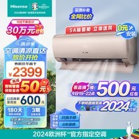 海信(Hisense)1.5匹空调挂机 新一级能效5A除菌 柔风防直吹大风量变频冷暖卧室壁挂式【0元安装】 大1.5匹 一级能效 35S550-X1