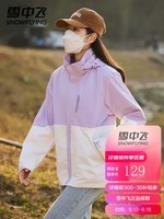 雪中飞春秋款情侣款山系女夹克时尚百搭防风防水外套透气宽松连帽夹克衫 浅紫色 155/76A