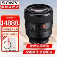 索尼（SONY）全画幅微单相机镜头 标准人文定焦 大光圈虚化 超广角定焦 中远摄微距 FE 50mm F1.2 GM【人像大光圈】 官方标配