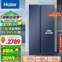 海尔（Haier）618升风冷无霜对开门双开门电冰箱家用一级能效变频节能超薄大容量国补政府补贴BCD-618WGHSSEDBL