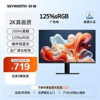 创维27英寸 2K高清 IPS广色域 100Hz 硬件低蓝光 HDR10 智能光感 可壁挂 轻电竞办公显示器F27B23Q