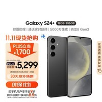 三星Samsung Galaxy S24+ AI手机 5000万像素 拍照手机 第三代骁龙8 游戏手机 12GB+256GB 水墨黑