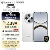 OPPO Find X8 16GB+256GB 浮光白 无影抓拍 超轻薄直屏 天玑9400 AI一键问屏 5630mAh冰川电池 5G 手机